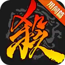 精品英雄超变传奇